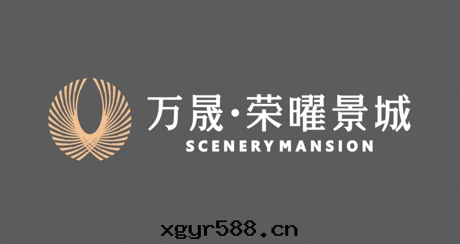 陝西(xī)万(wàn)晟置業有(yǒu)限責任公司